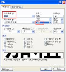 word文档如何设置字体加粗