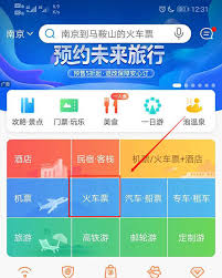携程旅行如何订票