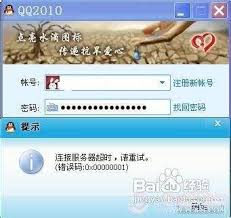 QQ出现错误代码0x000001解决方法