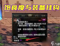 dnf手游宠物饱食度快速恢复技巧