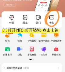 荣耀9xx无法开通地铁公交卡原因