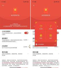小米红包助手设置位置