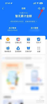 花呗付款功能如何关闭