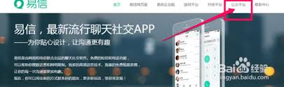 易信公众平台账号如何申请注册