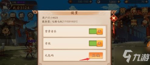 永劫无间手游兑换码输入位置在哪