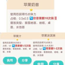 心动小镇奶昔值得制作吗