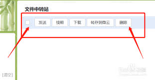 qq邮箱文件中转站的文件删除方法