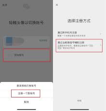微信内测注册小号怎么操作