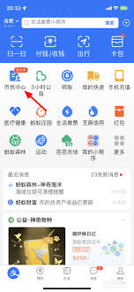 支付宝绑定儿童医保卡教程