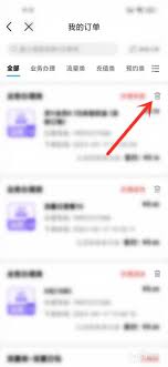 中国移动如何删除话费账单