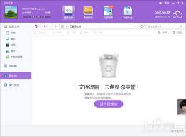 360云盘去重文件方法详解