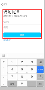 手机腾讯视频如何登录他人账号