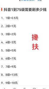 抖音70级刷礼物要多少钱