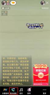快手直播上麦聊天设置方法