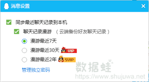 QQ群聊如何恢复