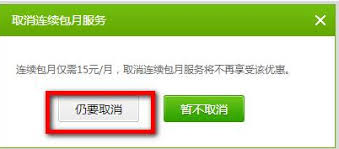 爱奇艺自动绑定支付宝如何取消