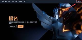 TGA玩家之声投票指南