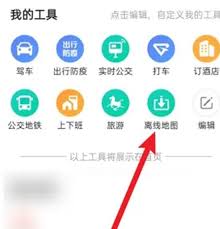 高德地图如何下载地图数据包