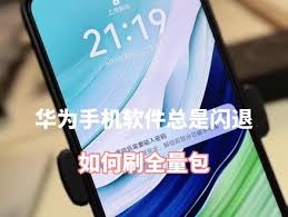 华为手机频繁退出升级怎么办