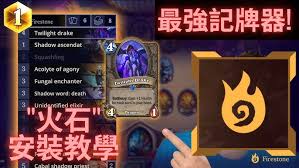 火石记牌器回放保存位置在哪