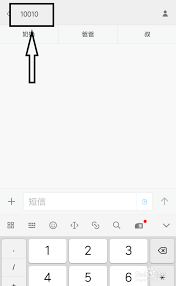 中国联通如何通过短信查询流量