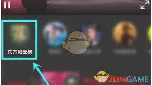 百视tv如何观看东方风云榜