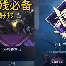 如何快速获得解限机天袭者称号