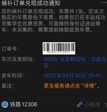 12306候补订单多久能兑现