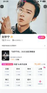 刘宇宁2025演唱会门票价格是多少