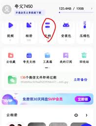 夸克网盘如何转存到百度网盘