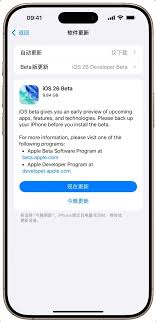 iOS26测试版怎么更新