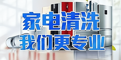 家电清洗接单软件