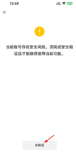 微信加好友显示账号存在安全风险如何解决