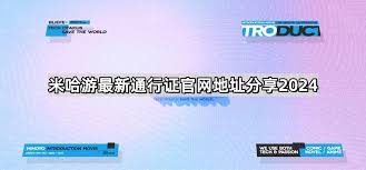 米哈游通行证登录地址是什么