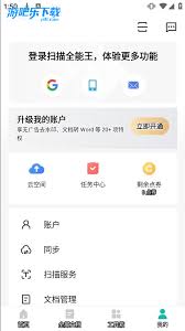 扫描全能王1元畅用版是否是永久的