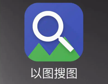 以图搜图app大全