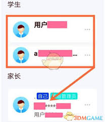 智慧中小学如何添加孩子账号
