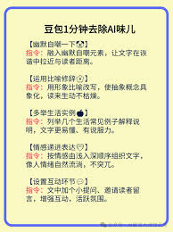 如何使用豆包降低ai率指令