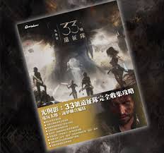 光与影33号远征队怎么获取白金