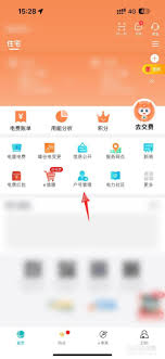 网上国网如何添加新电户号