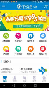 中国移动app如何修改套餐