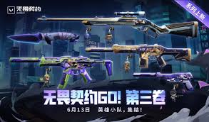 无畏契约GO第三卷套装价格是多少