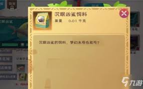 创造与魔法幼紫鲨饲料制作方法