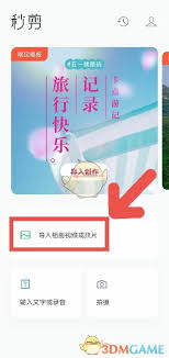 秒剪app怎么添加字幕