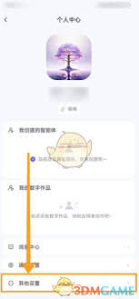 通义app如何注销账号