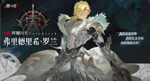 银与绯弗里德里希怎么介绍