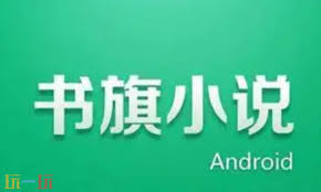 书旗小说官网入口在哪