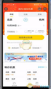飞猪如何查看历史行程