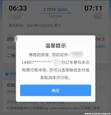购买车票行程冲突是什么情况