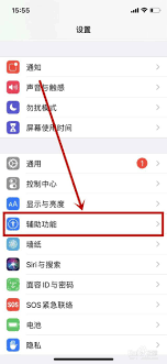 苹果手机如何设置来电闪光灯闪烁